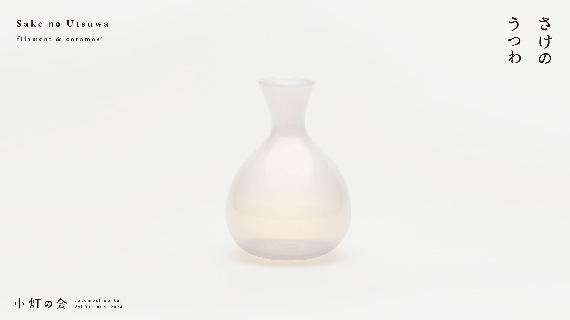 「さけのうつわ」