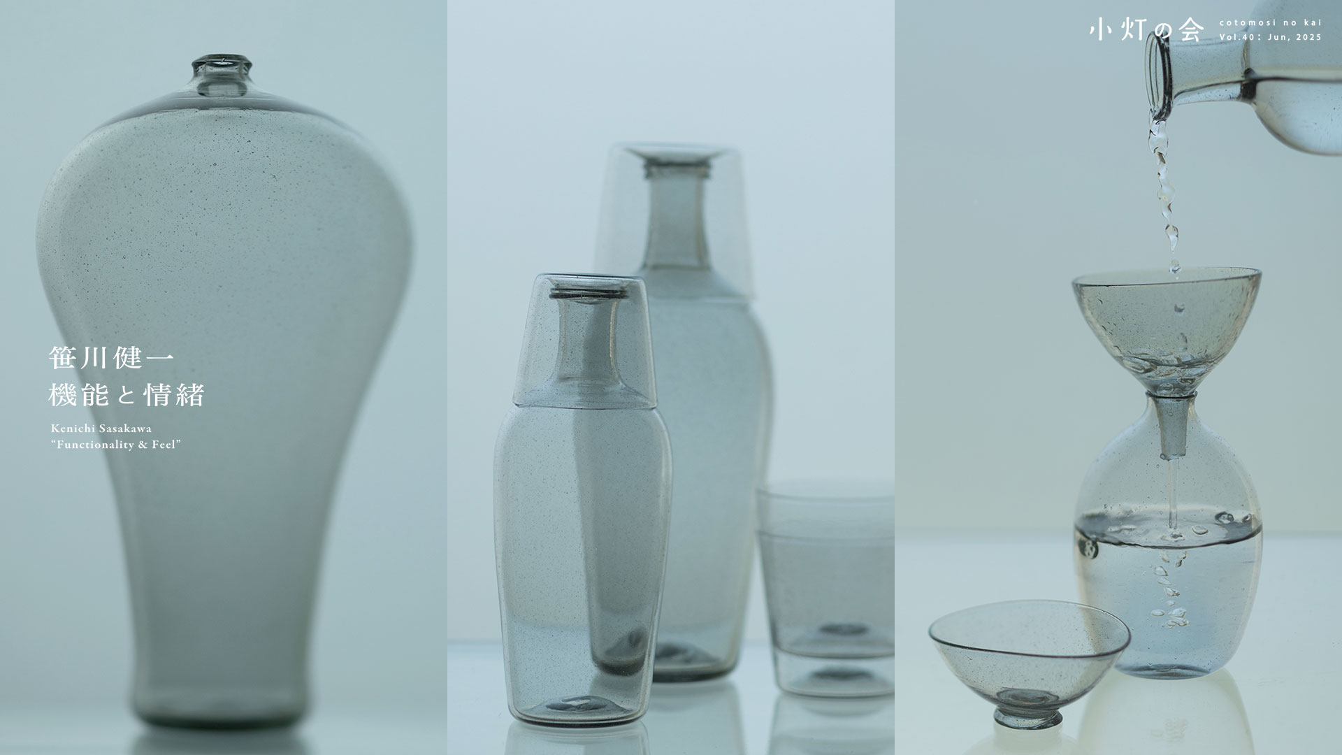 笹川健一「機能と情緒」