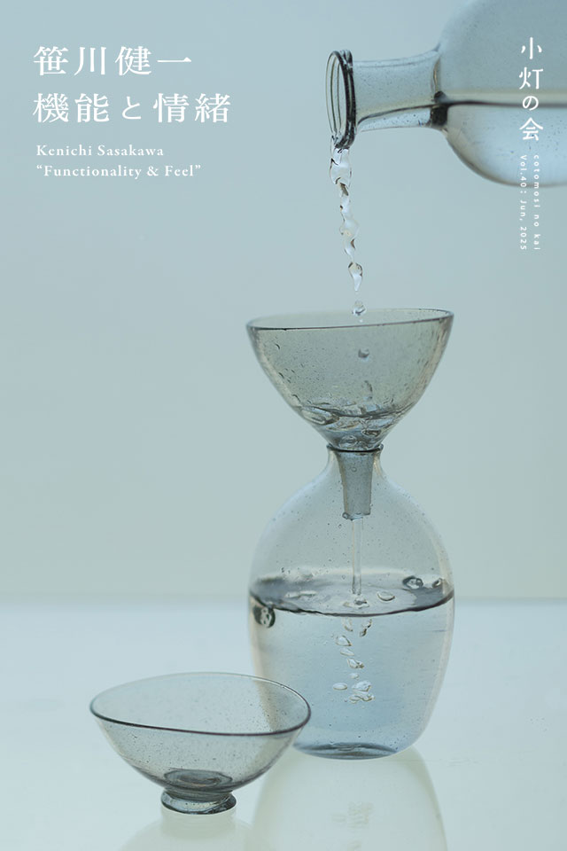 笹川健一「機能と情緒」