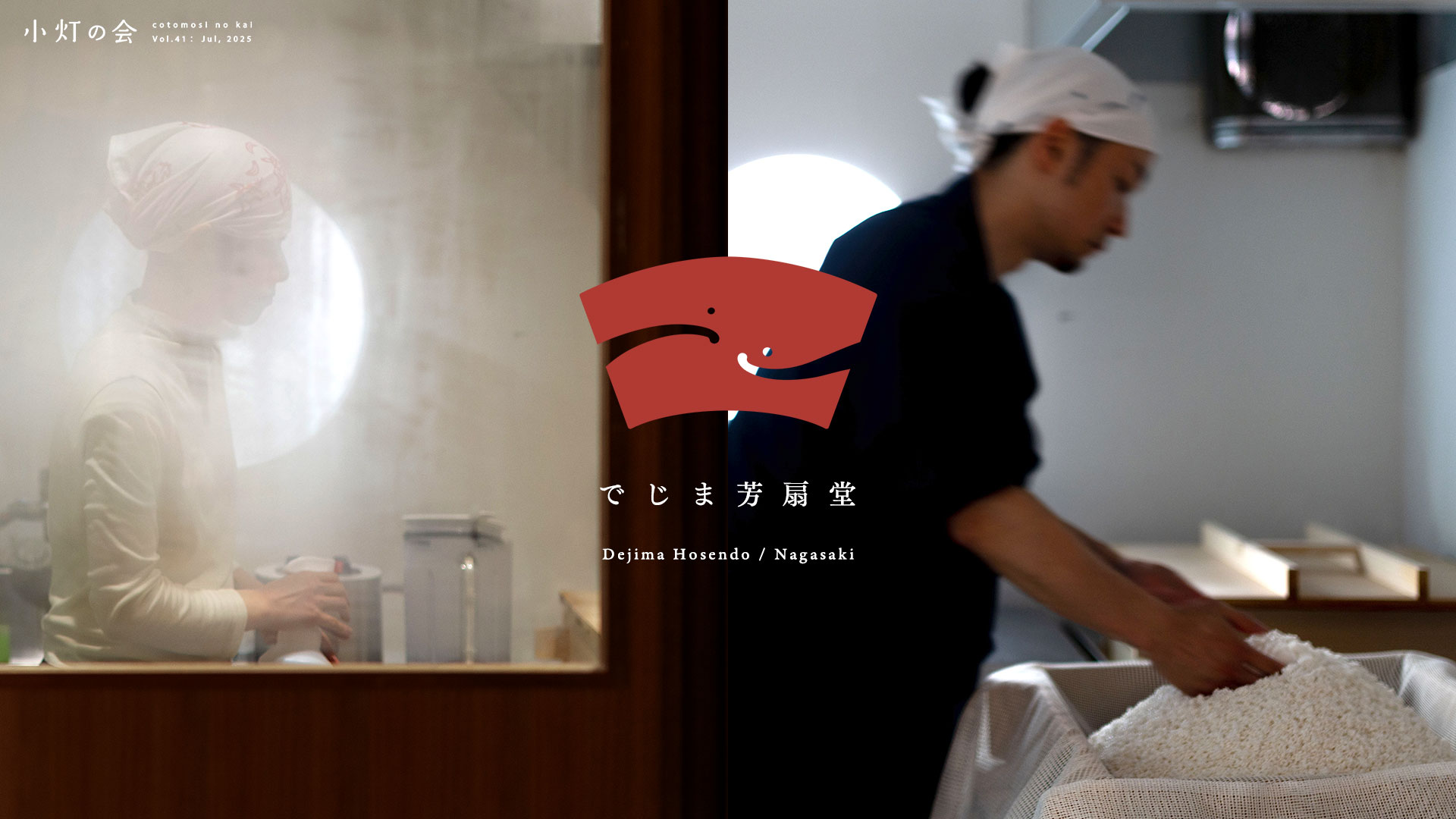 でじま芳扇堂「夏のあまざけとどぶろく」