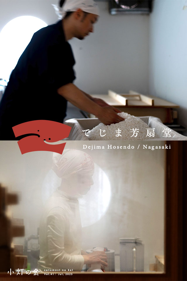 でじま芳扇堂「夏のあまざけとどぶろく」