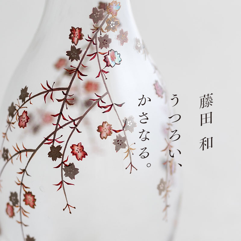 藤田和「うつろい、かさなる」