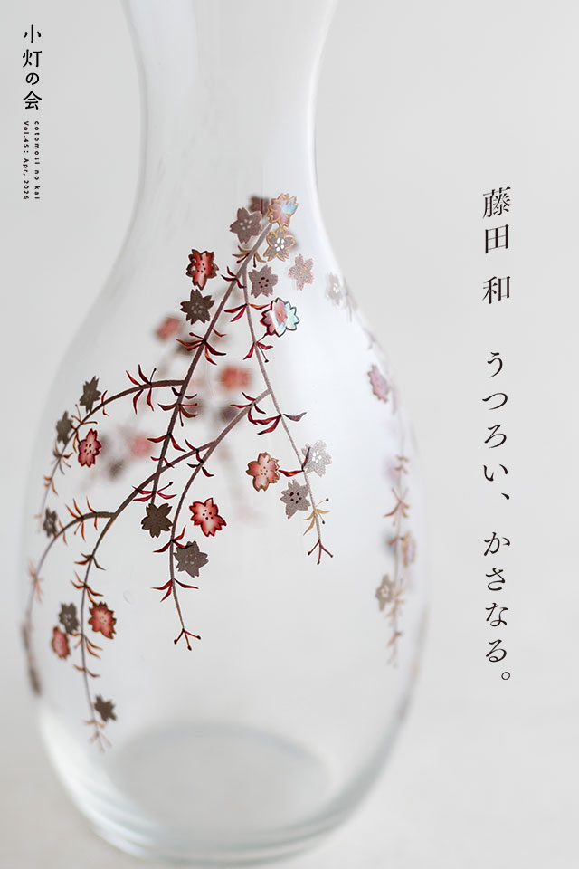 藤田和「うつろい、かさなる」展